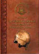 Arkheologichesko nasledstvo - Loveshka oblast / Archaeological Heritage - Region of Lovech